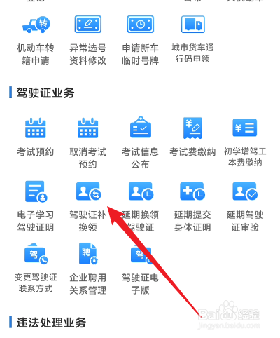 驾驶证快到期了怎么办