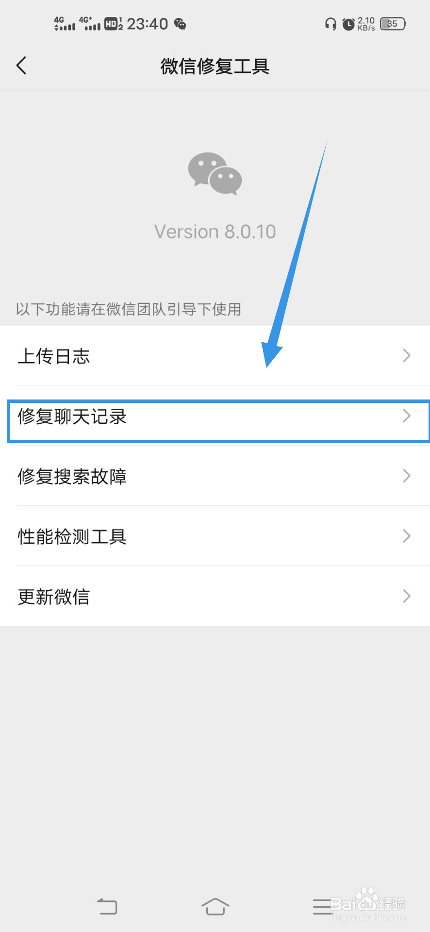 如何修复微信聊天记录