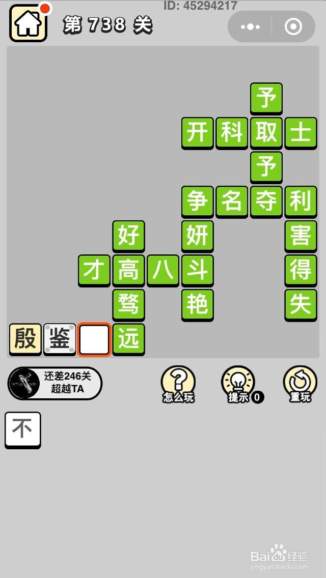 微信成语小秀才第731关至第740关答案