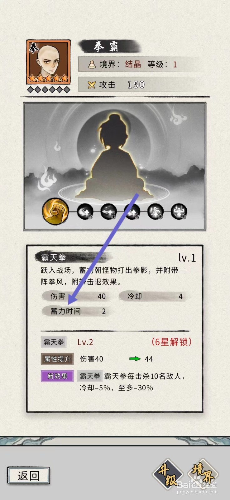 梦幻仙缘如何查看拳霸的【蓄力时间】
