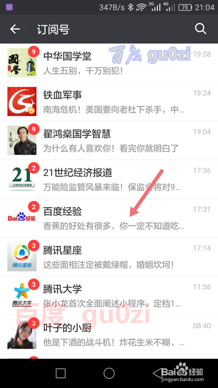 微信公众号放到桌面的方法