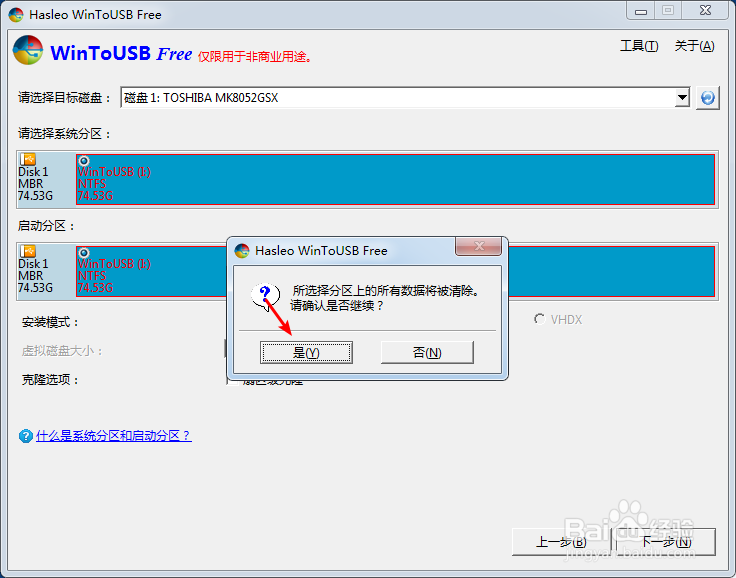 移动硬盘怎么装系统