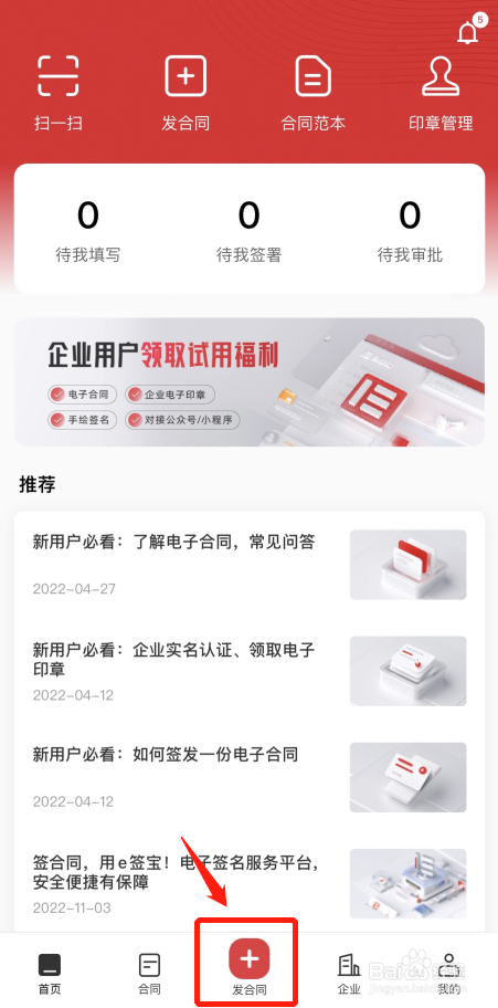 e签宝怎么发起电子合同签署