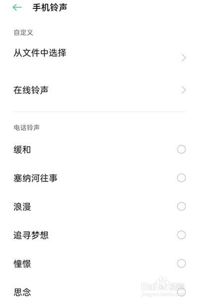 opporeno4se怎么设置来电铃声