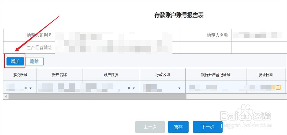 怎么维护缴税账号