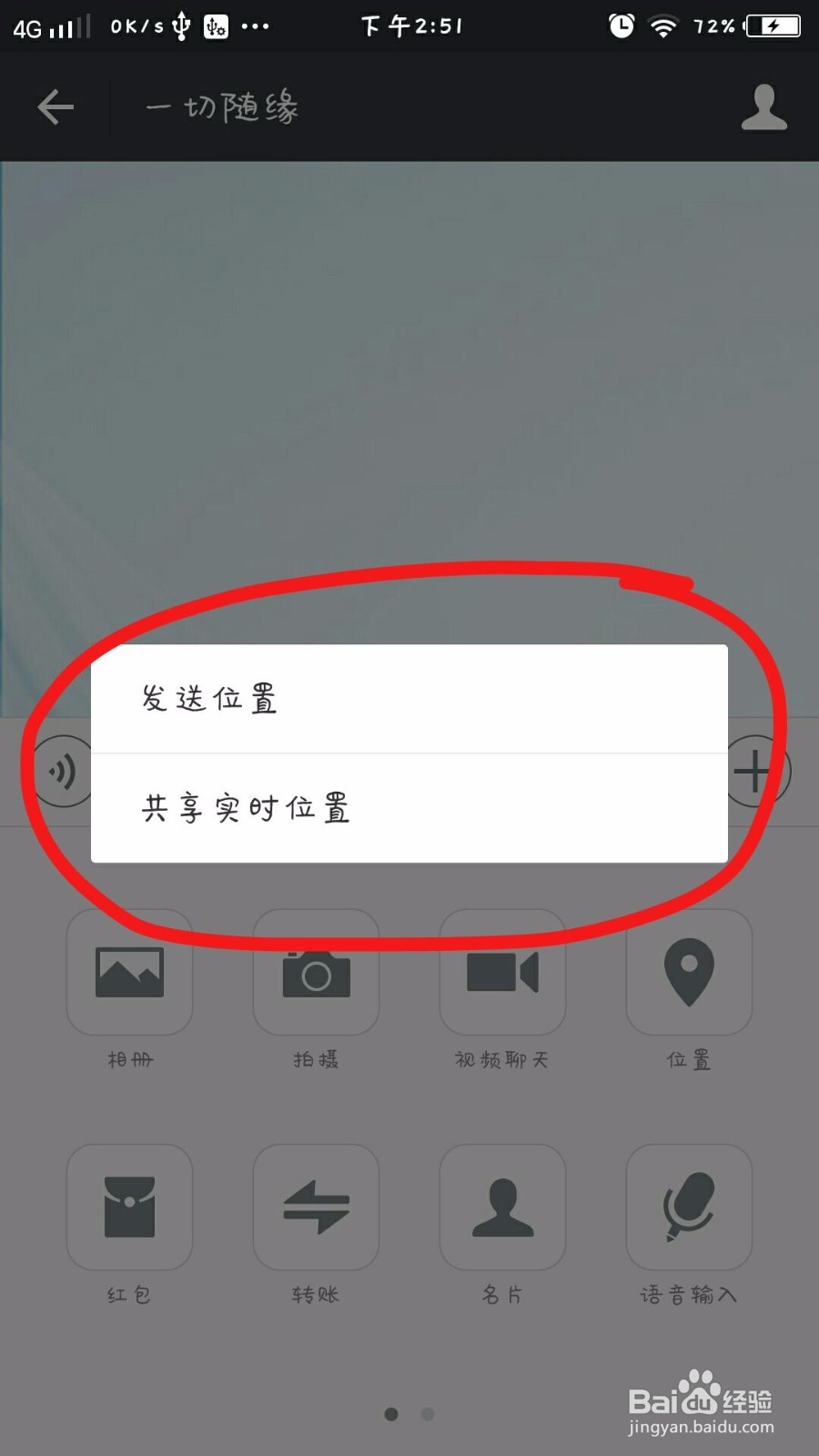 怎样在微信上共享实时位置信息