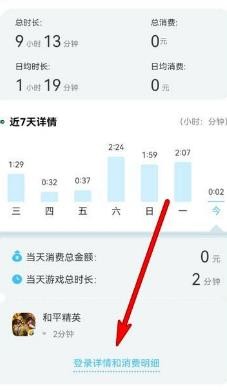 和平精英怎么查看游戏登录记录