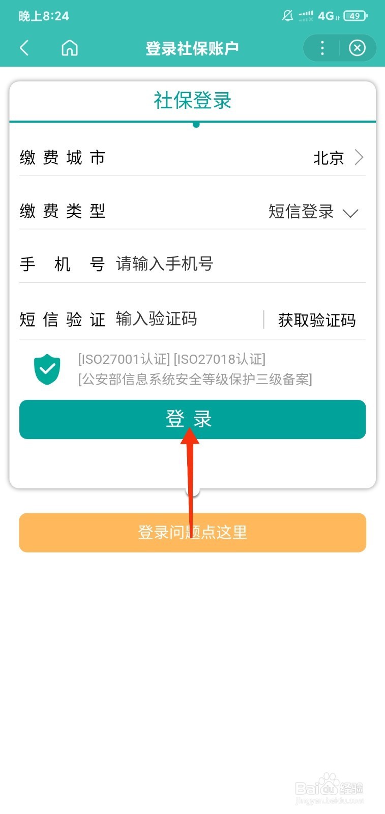 西安社保信息查询系统