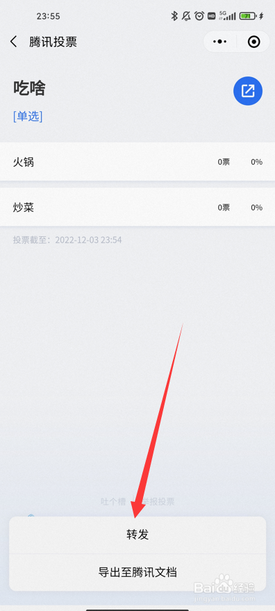 微信群怎么发起投票