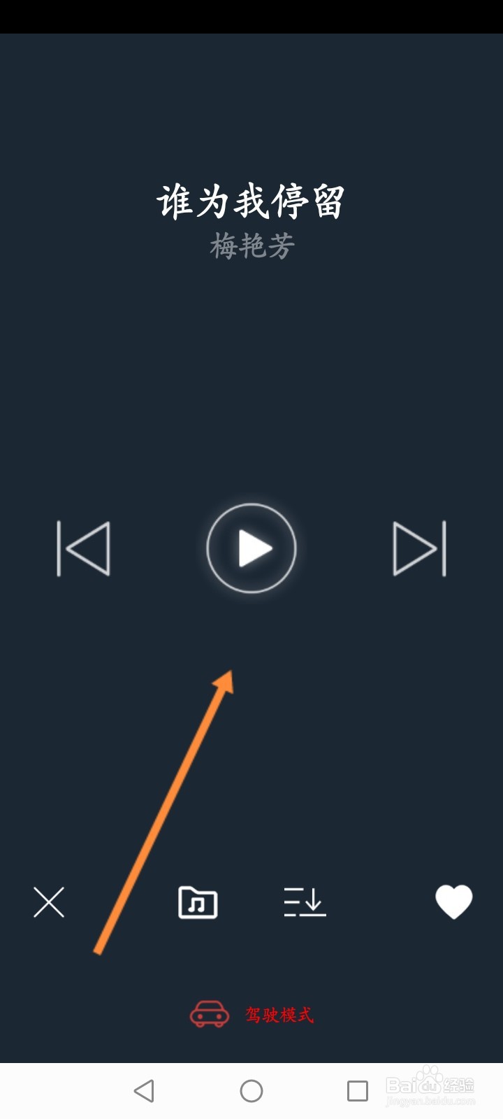 DJ多多怎么开启驾驶模式