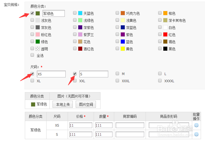 淘宝宝贝怎样添加\设置多个销售价格\区间价格
