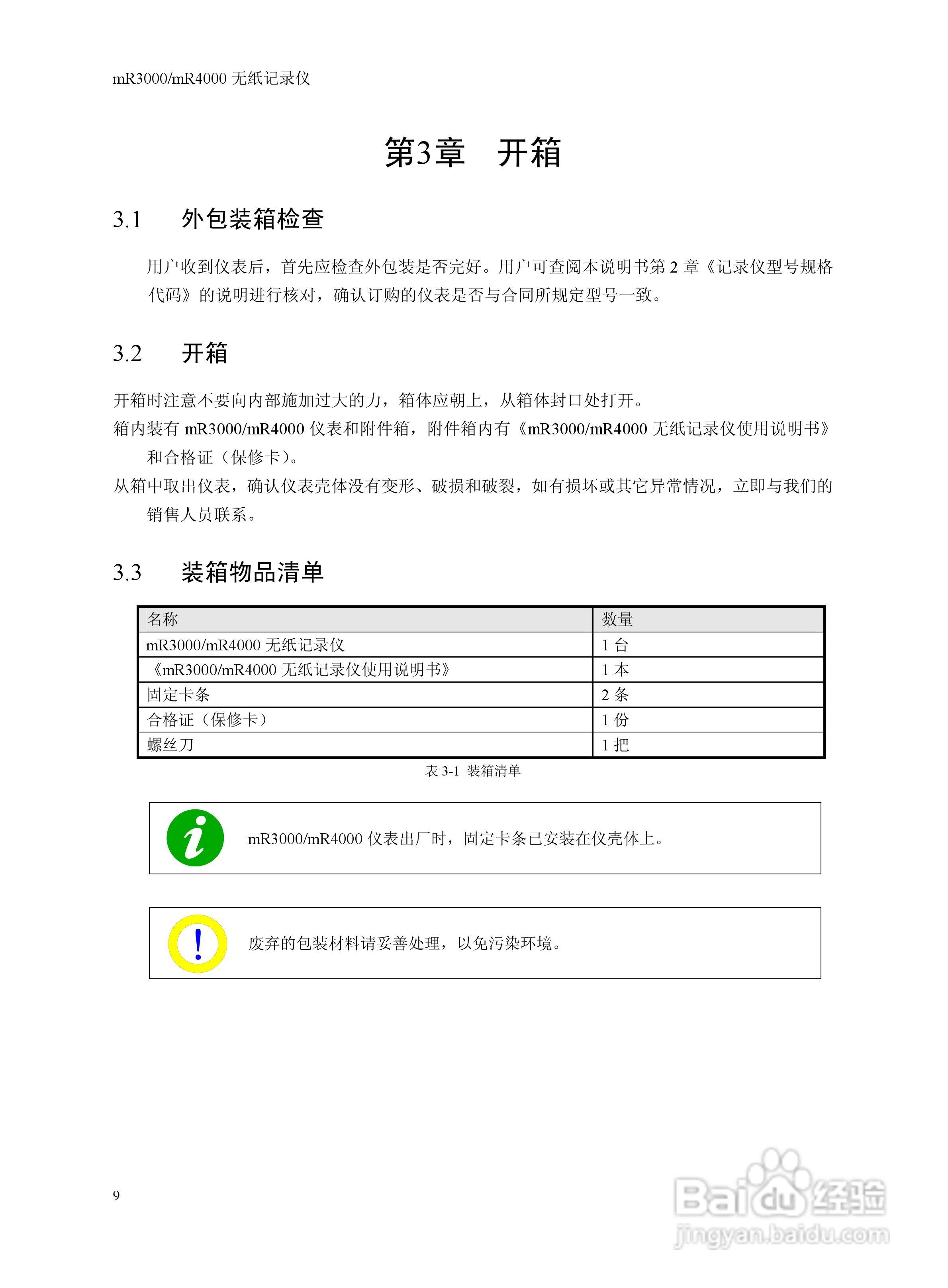 志禾工业MR3000/4000记录器操作手册:[2]