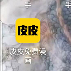 在哪里能绑定皮皮免费漫画手机号