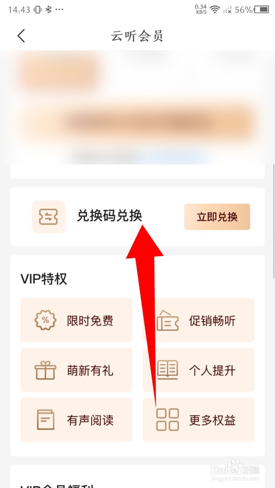 云听app怎么使用兑换码开通VIP
