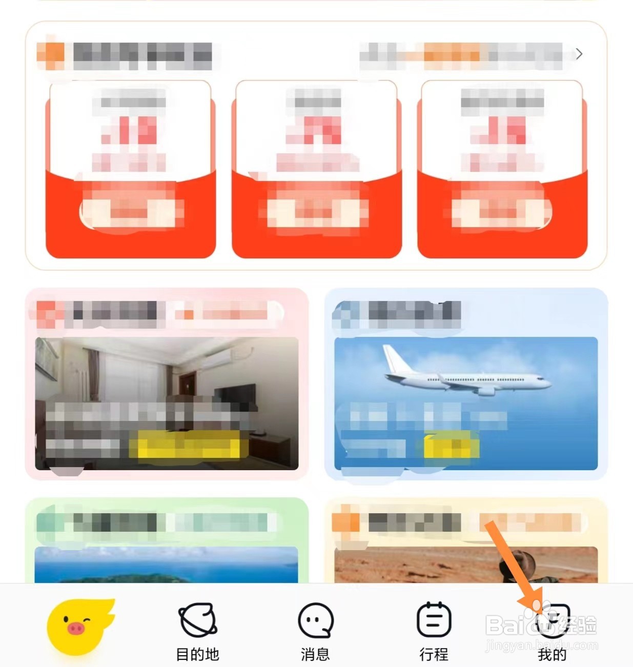 飞猪旅行如何查看头像？