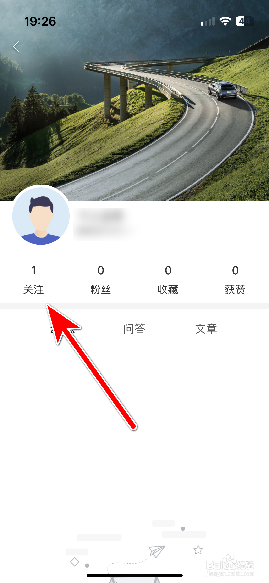 天际汽车如何查看我的关注列表