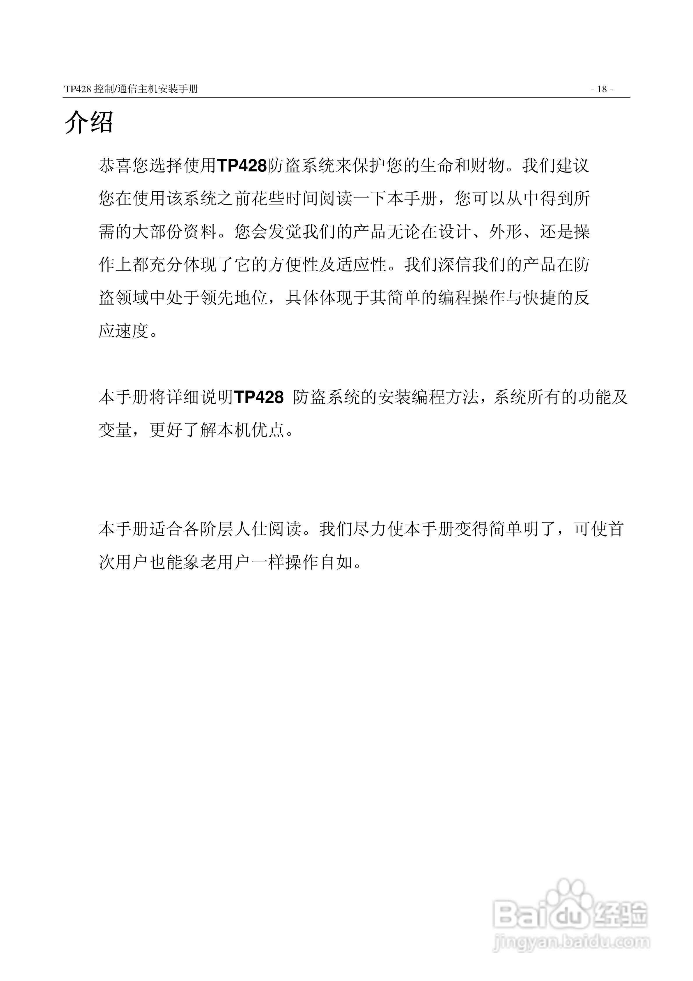 TOPARM TP428控制通信主机说明书:[2]