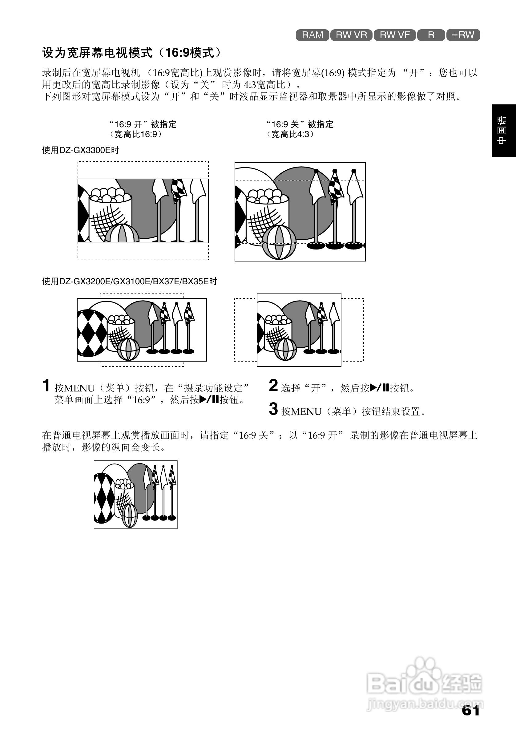 日立DZ-BX35E数码摄像机使用说明书:[7]