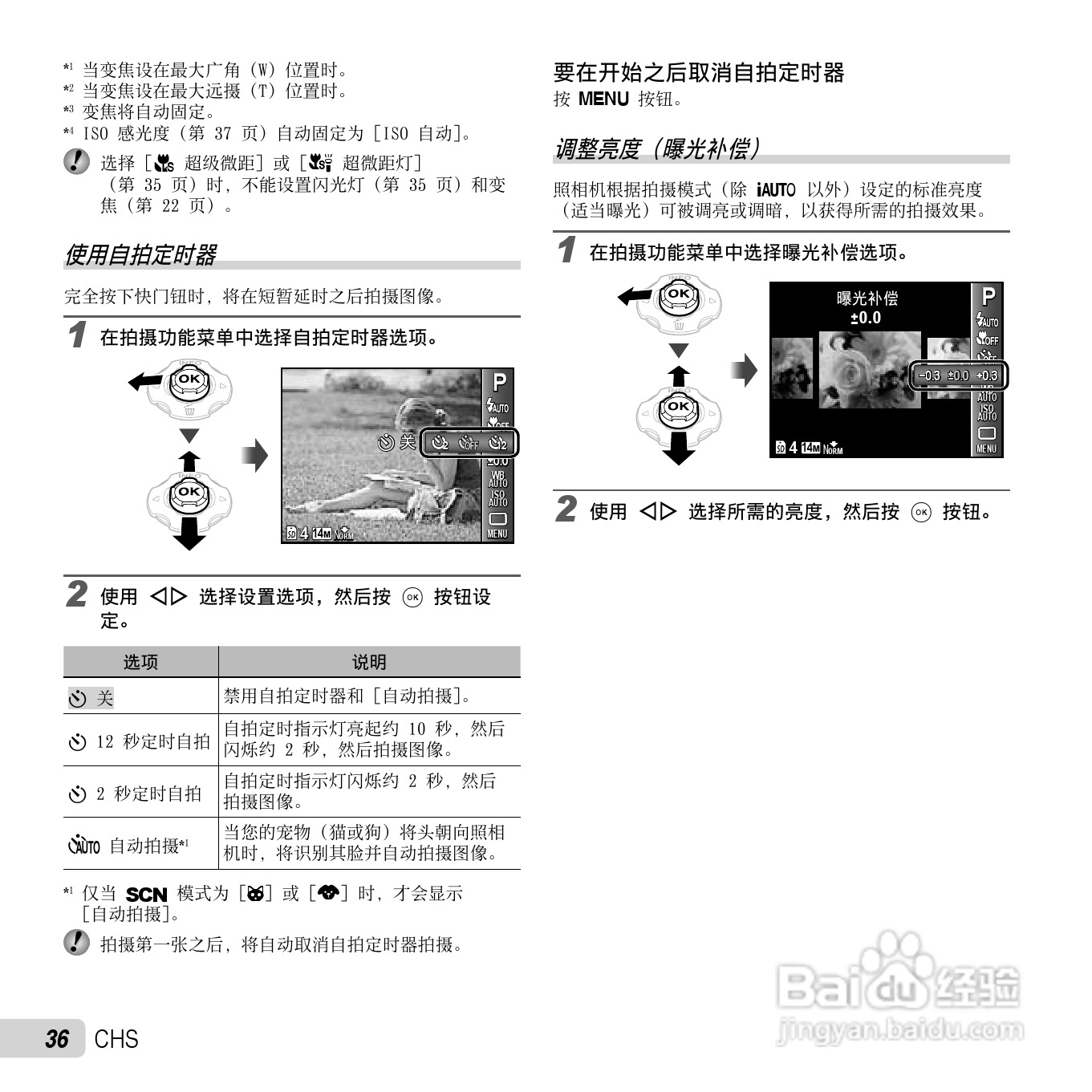 奥林巴斯TG-810数码相机使用说明书:[4]