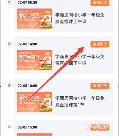 今日头条在家上课怎么观看直播课程