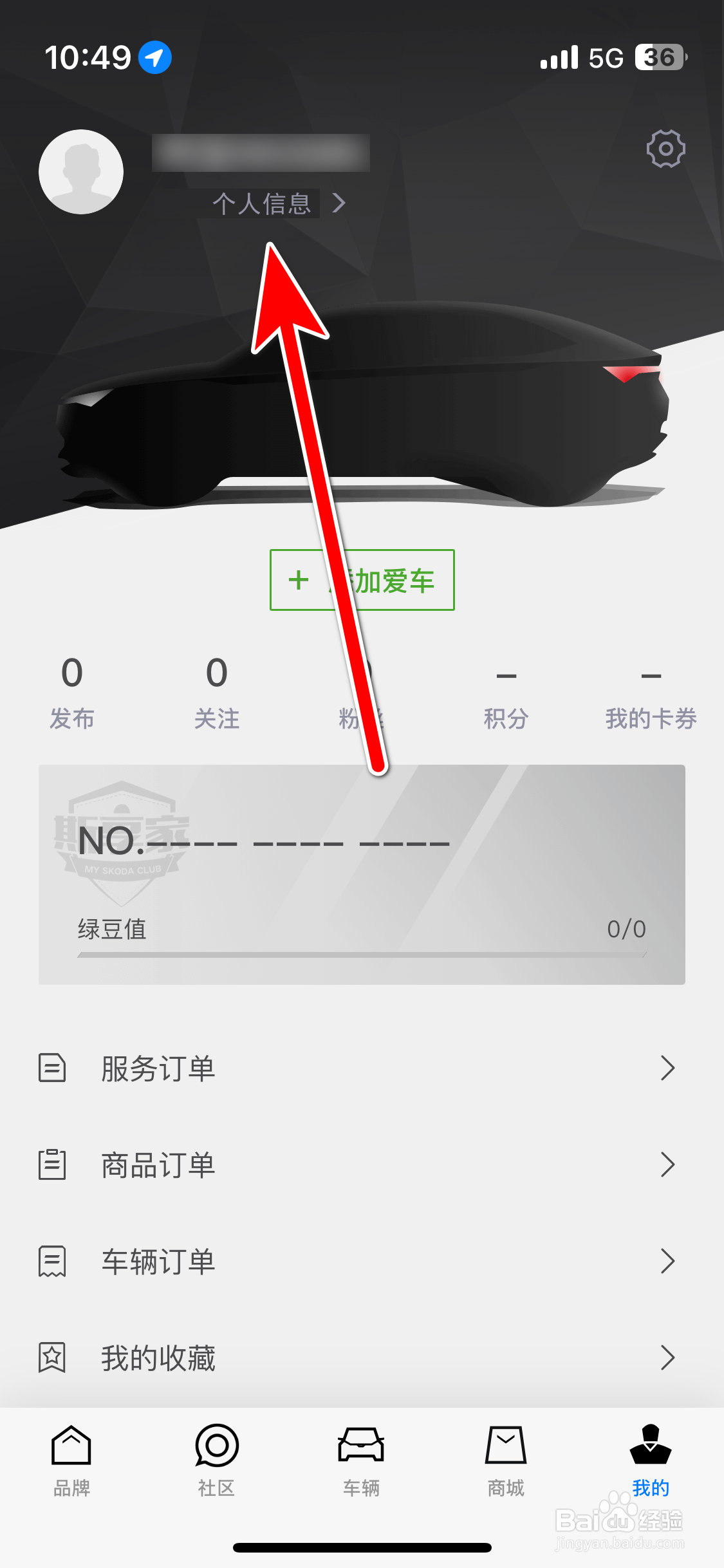斯柯达如何绑定邮箱