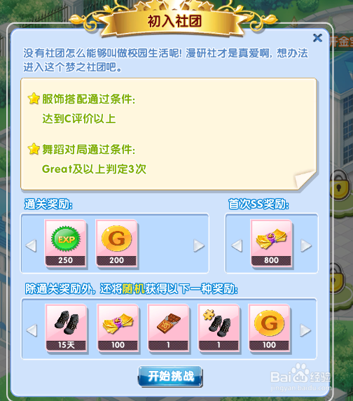 炫舞时代星梦奇缘篇:[20]3-4初入社团(动漫装)