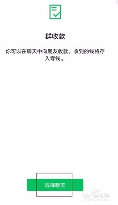 微信怎么发起群收款功能