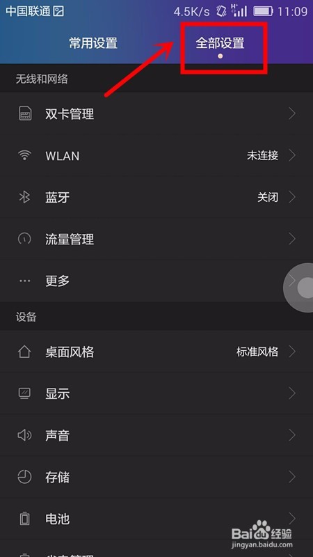 手机如何关闭某些应用悬浮窗功能