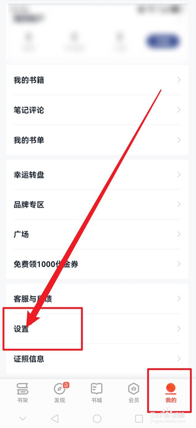 掌阅怎么开启横屏双翻页功能