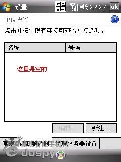 HD2通用的WIFI设置图文解说