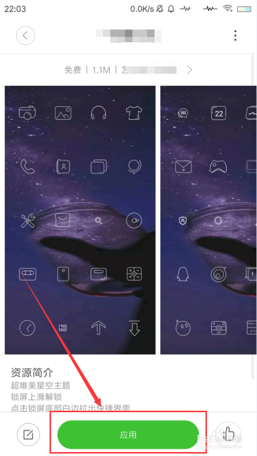 小米手机如何设置桌面应用图标