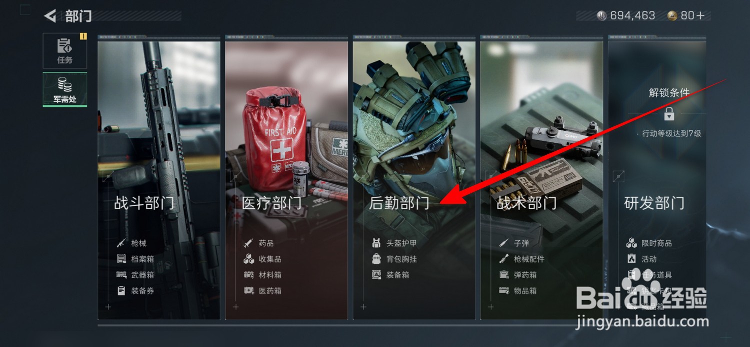 三角洲行动在哪选择背包