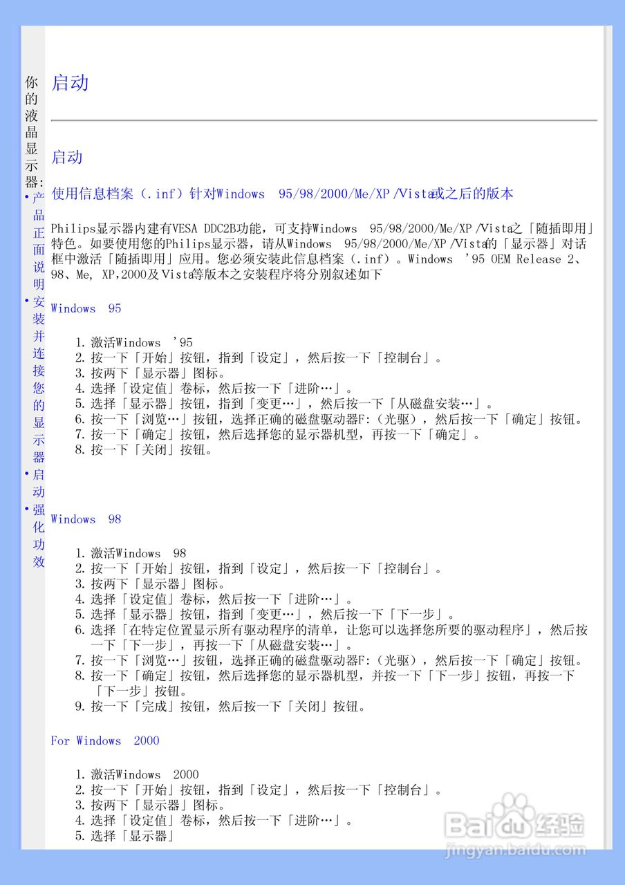 飞利浦200WS8FS/93液晶显示器使用说明书:[5]