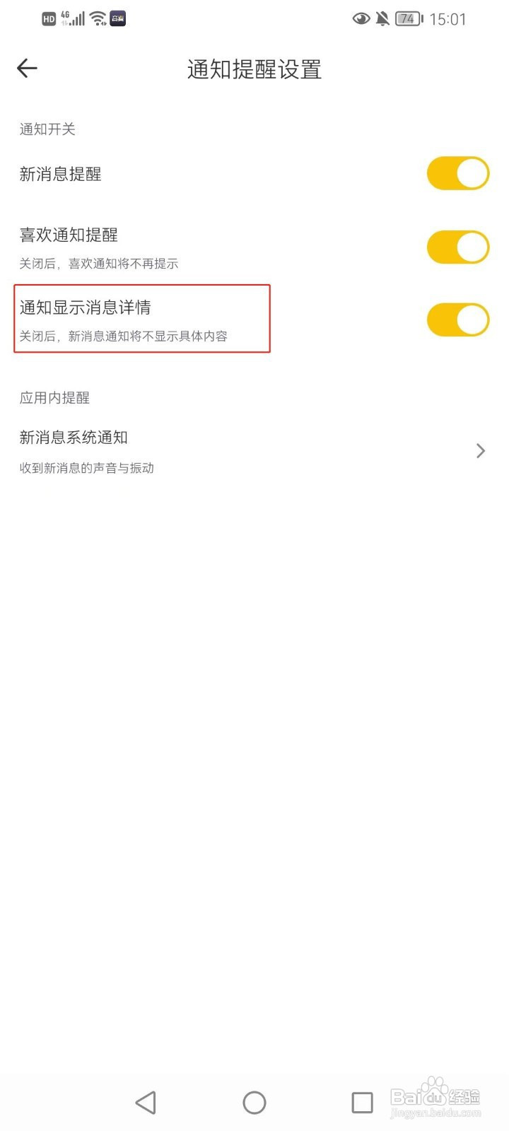 音麦漂流瓶怎样设置通知显示消息详情