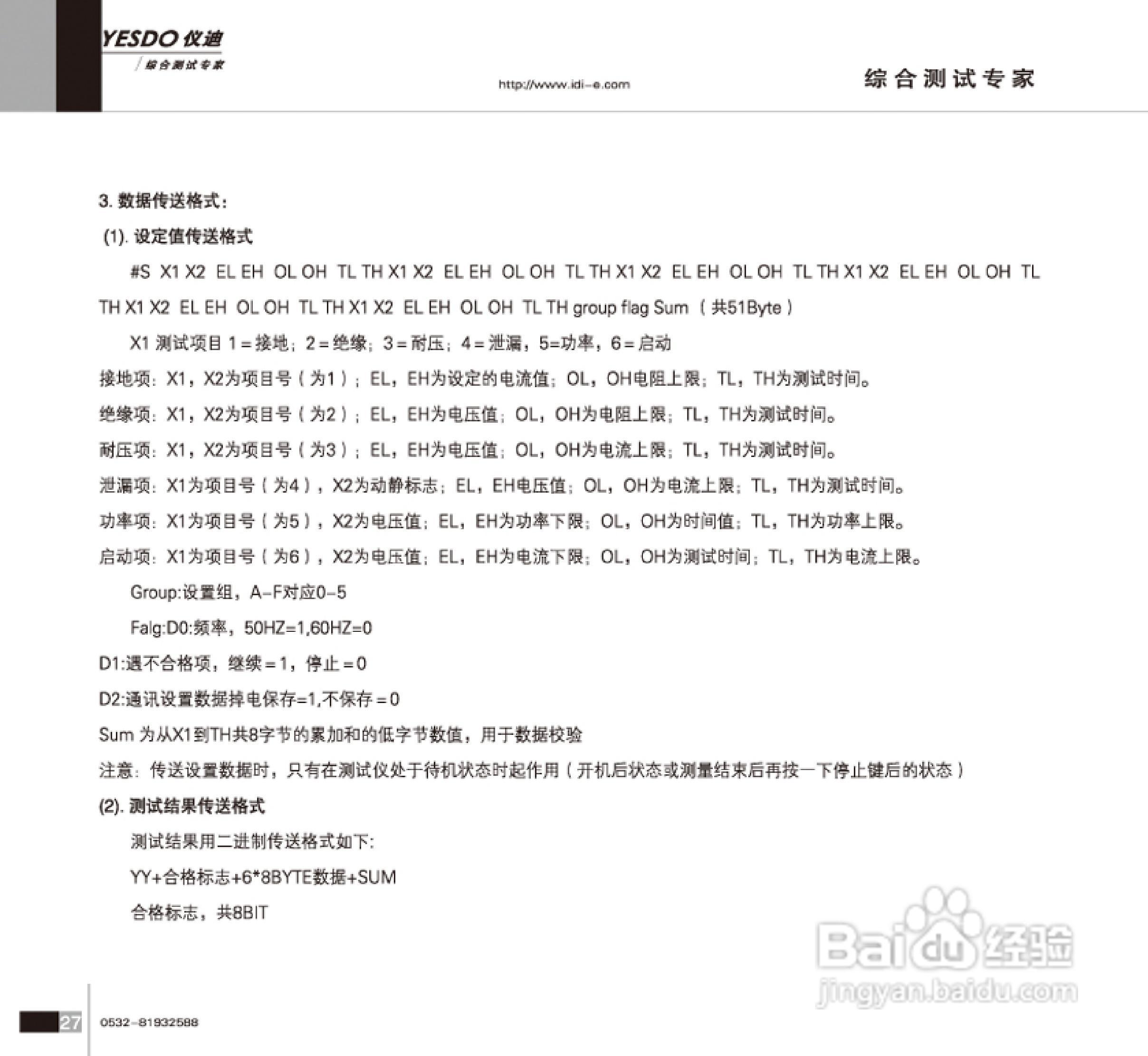 仪迪MN4254安全性能综合测试仪使用说明书:[3]