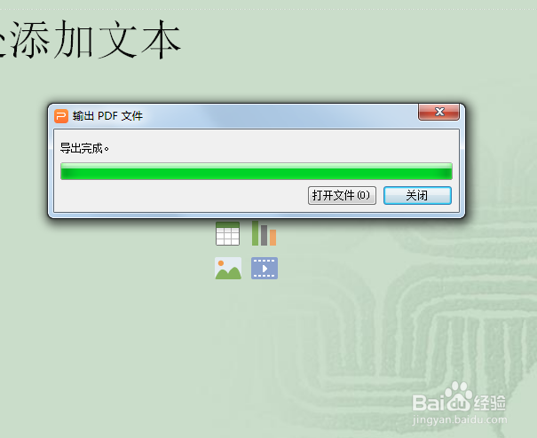 如何把PPT转化为PDF格式