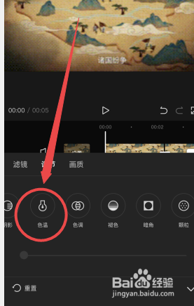 剪映怎么调节色温