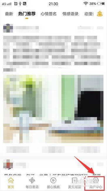 一句话心情语录app如何查看浏览历史