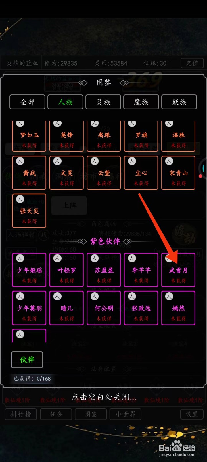 剑气除魔怎么查找【武雪月】