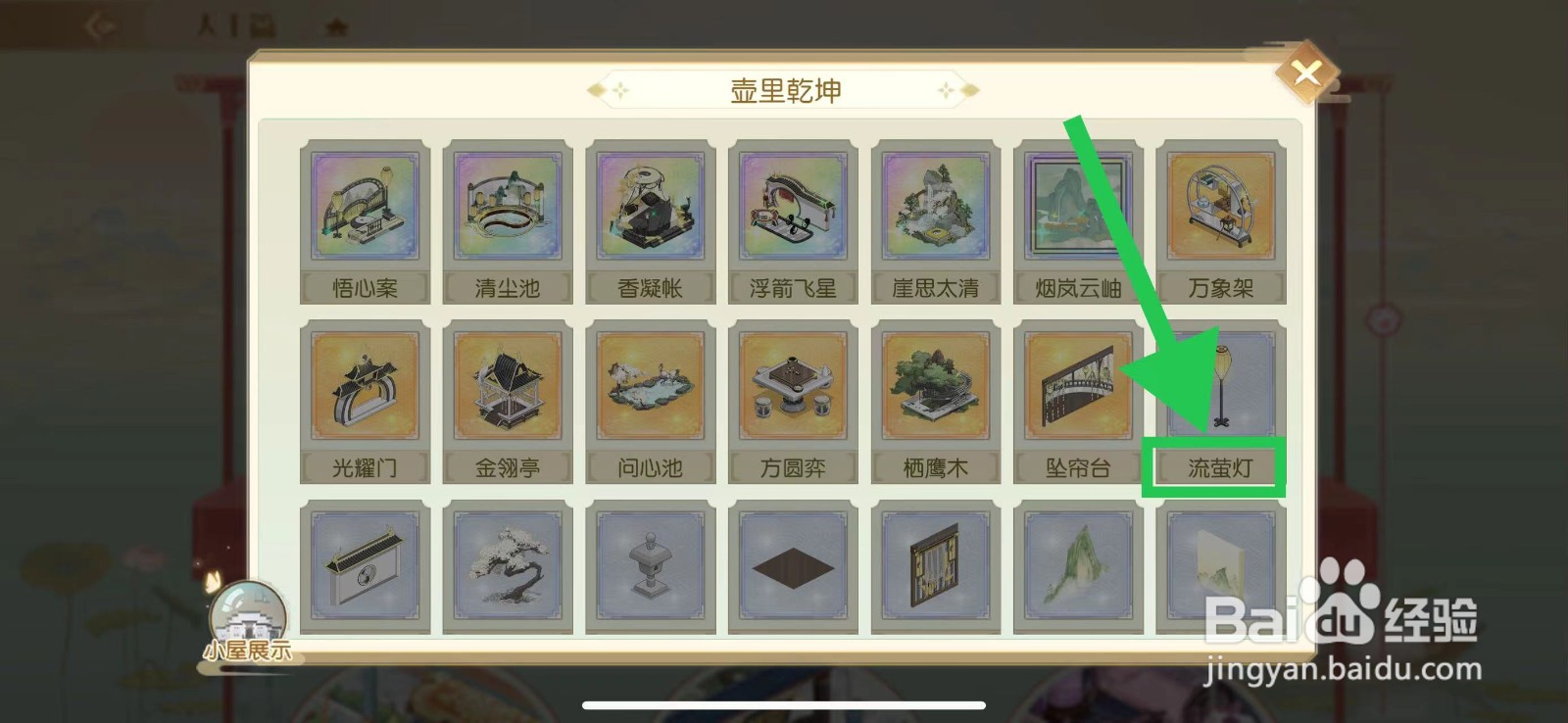 食物语怎么查看壶里乾坤的流萤灯