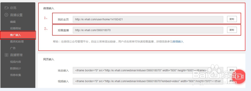 企业如何建立自己的微信直播间