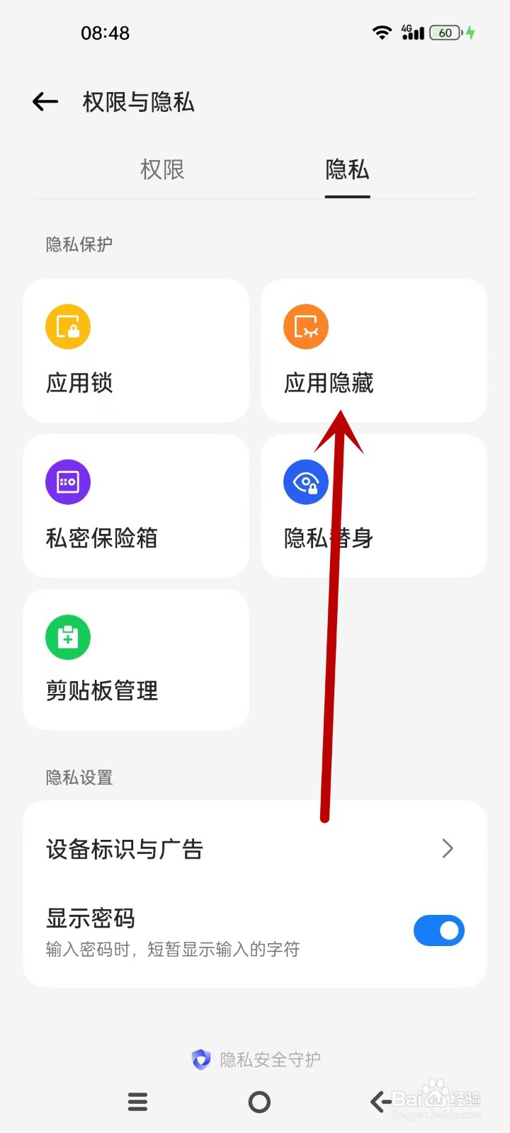 OPPO怎么设置应用隐藏