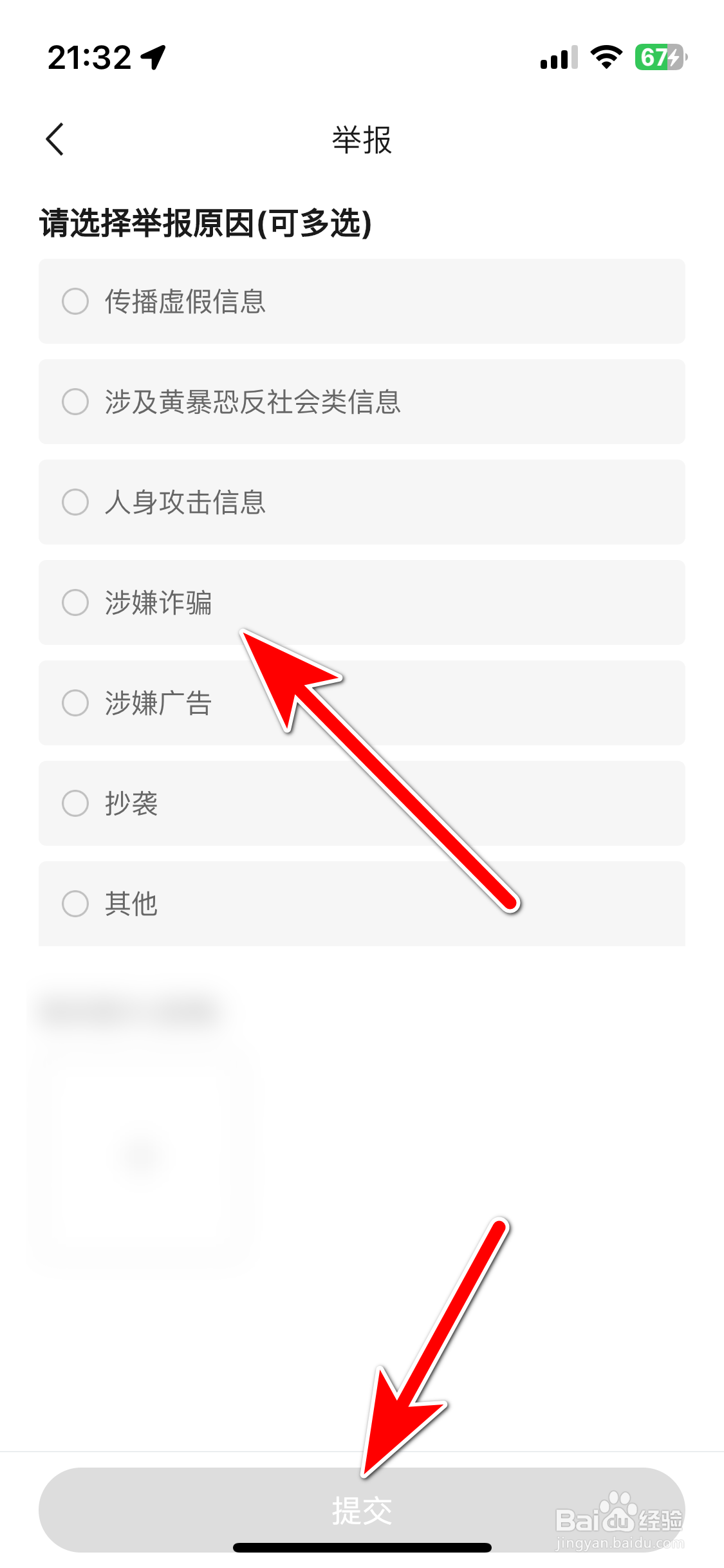 捷途汽车如何举报违规的动态