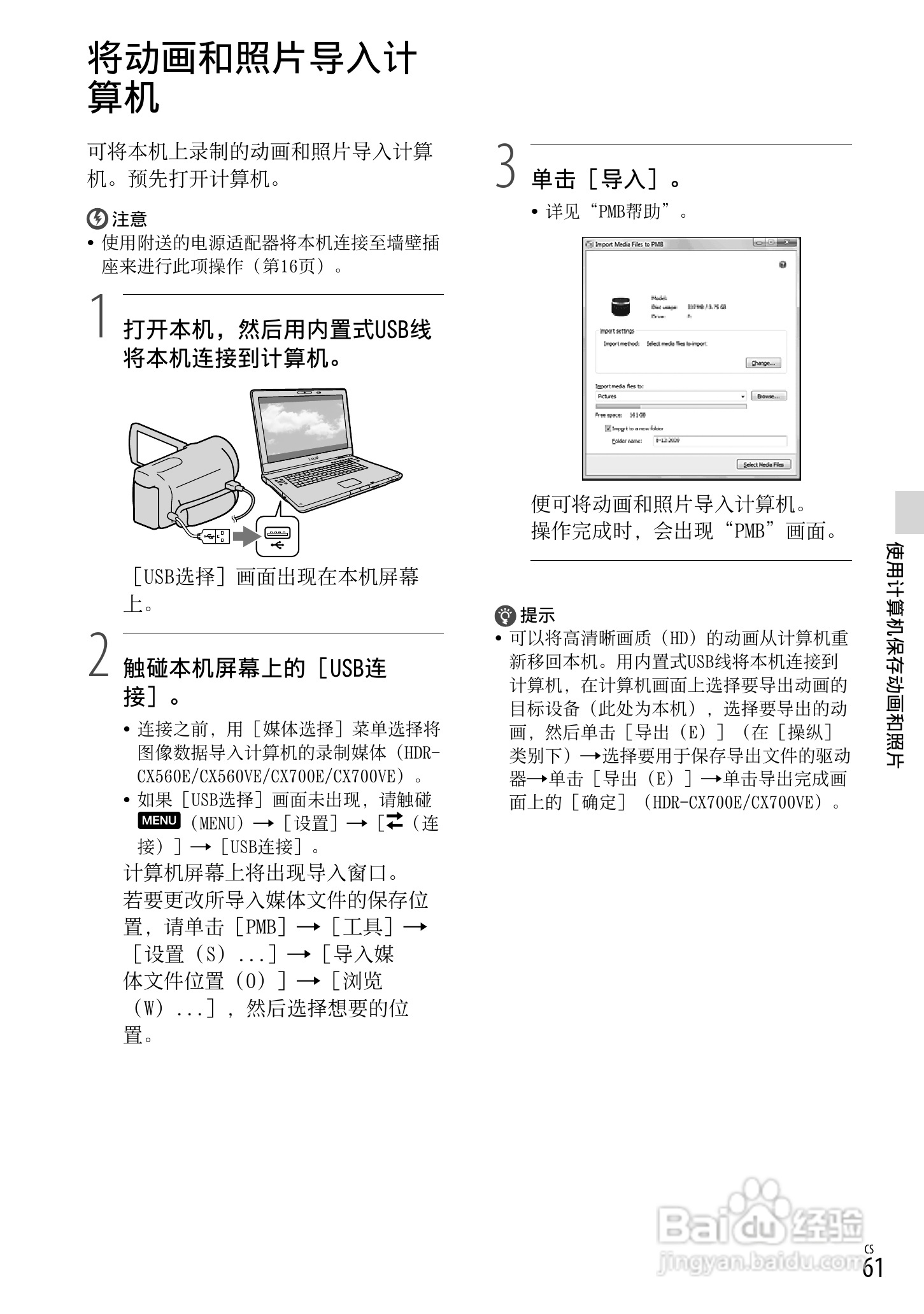 索尼HDR-CX560VE数码相机使用说明书:[7]