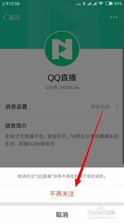 手机QQ如何取消关注QQ直播