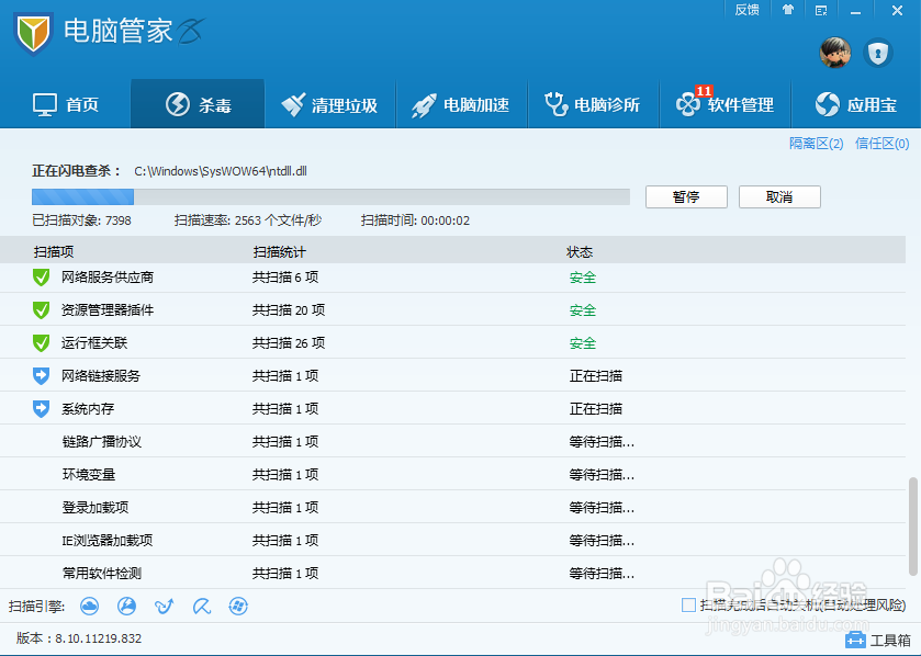 病毒危害电脑后查杀