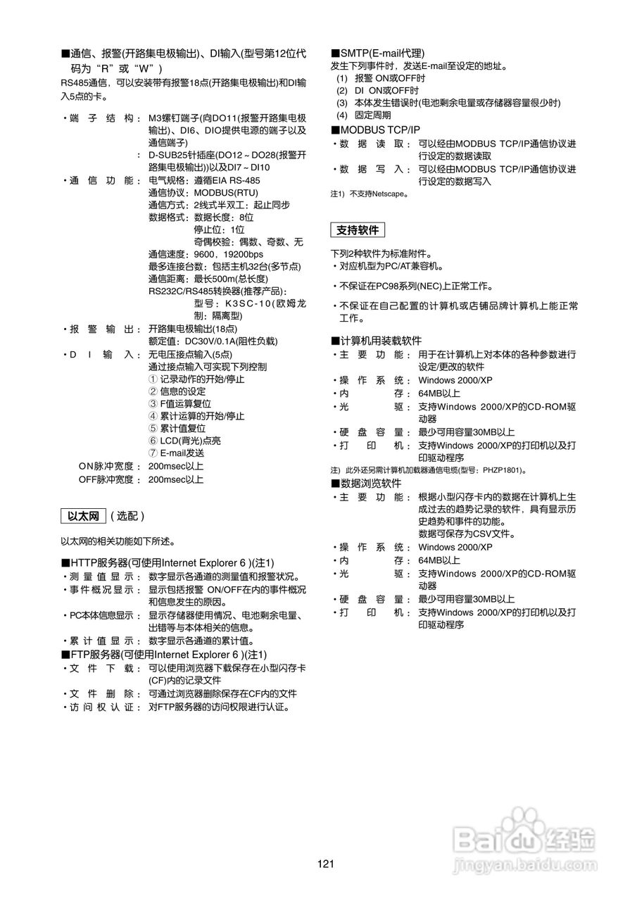 富士电机TN1PHN-C无纸记录仪使用说明书:[13]