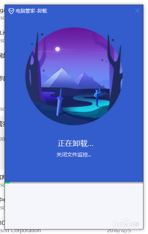 win10如何卸载电脑管家