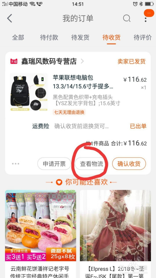 你的淘宝快递到哪了?实时地图显示教程
