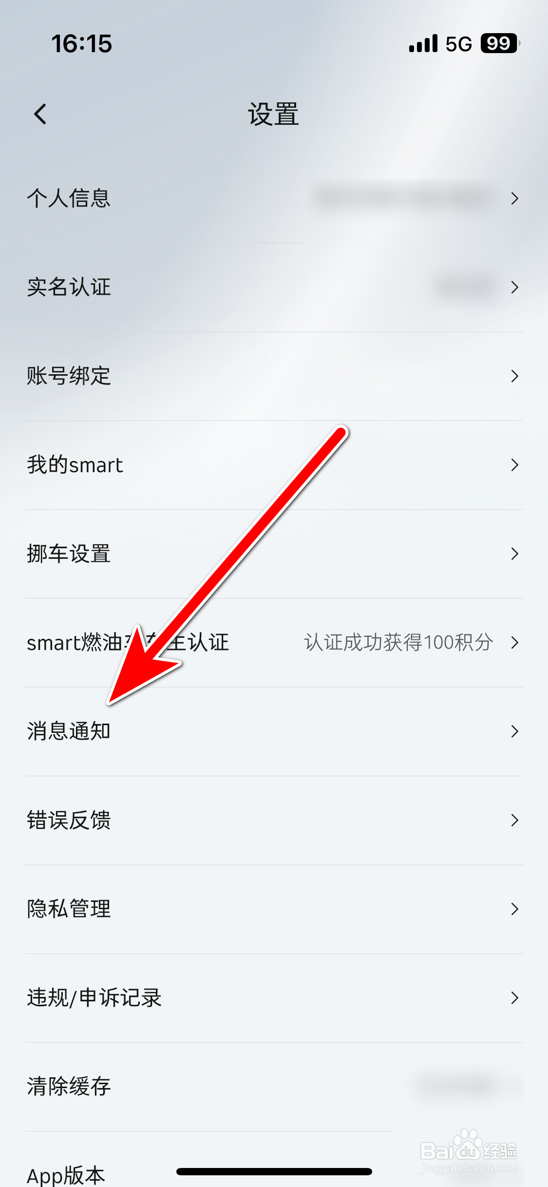 smart汽车如何允许接收评论消息